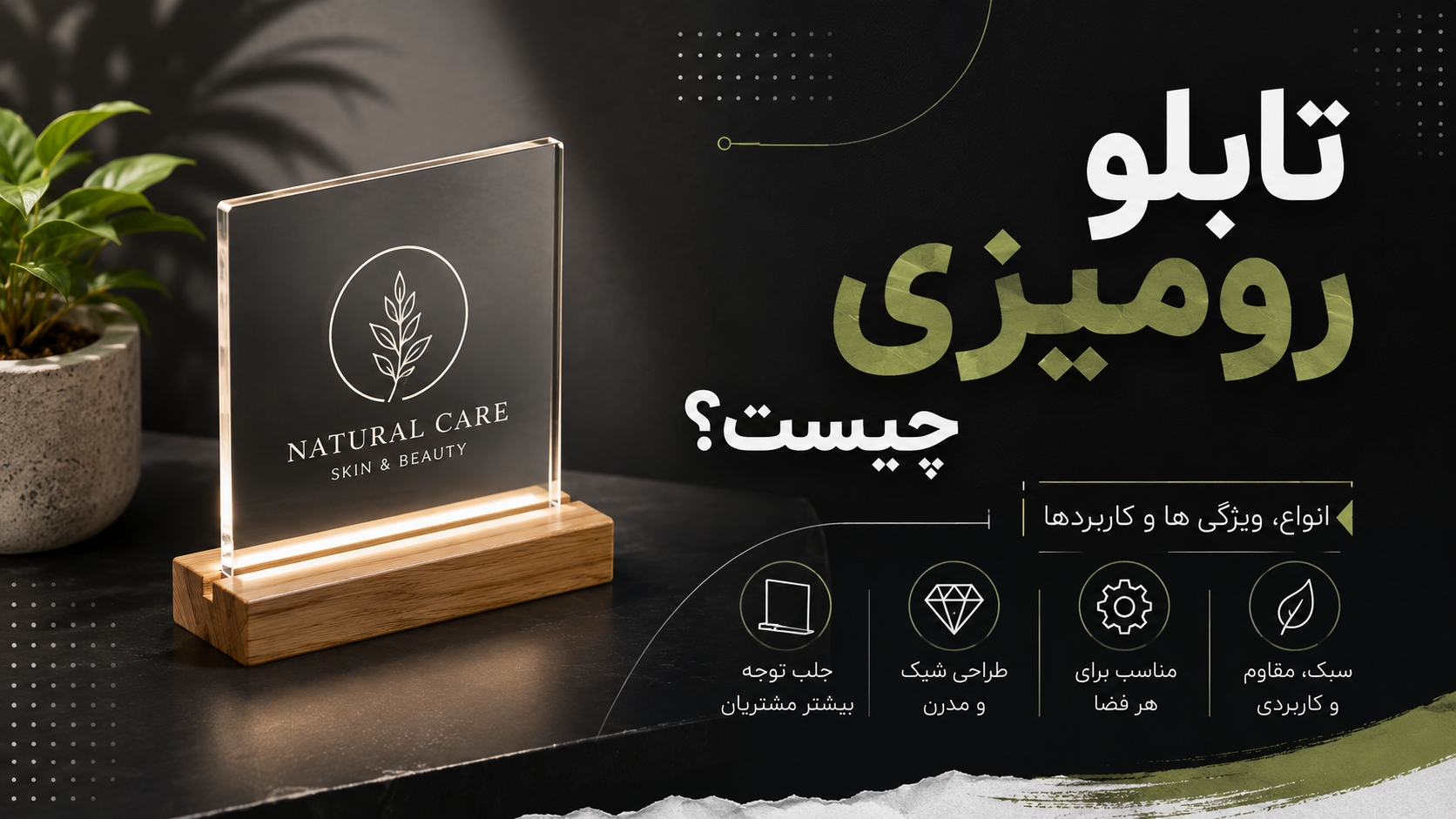 تابلو رو میزی چیست؟