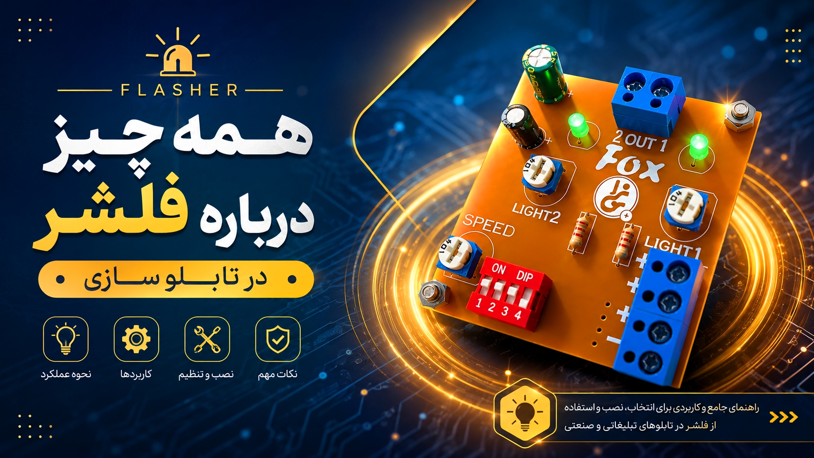 همه چیز در مورد فلشر
