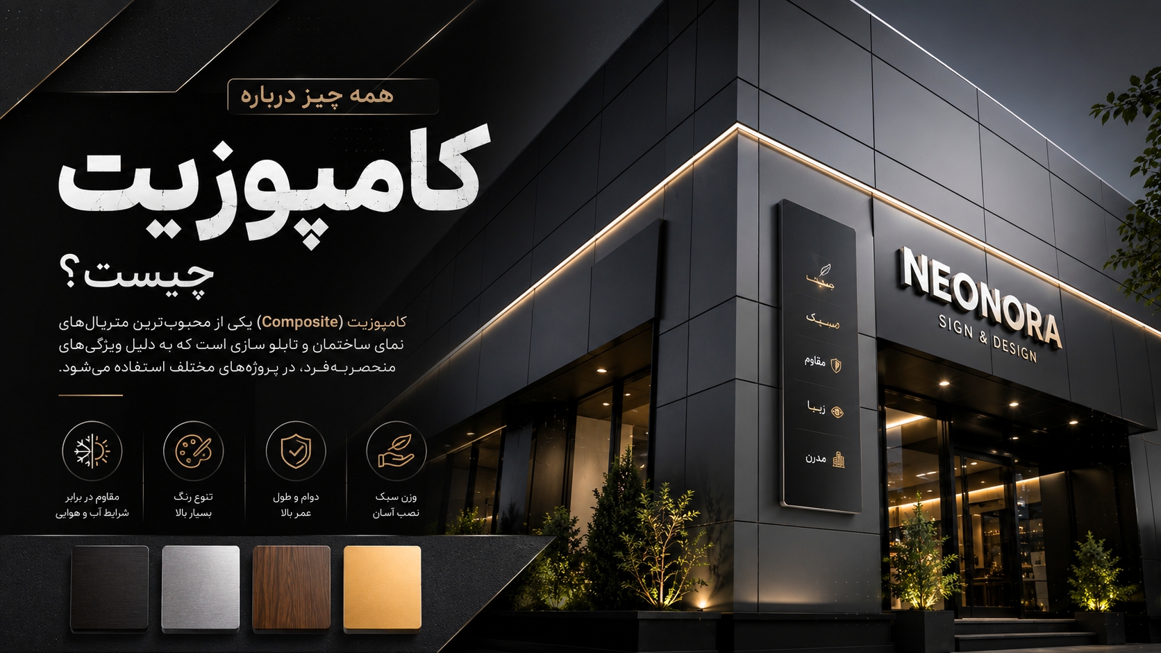 کامپوزیت چیست؟