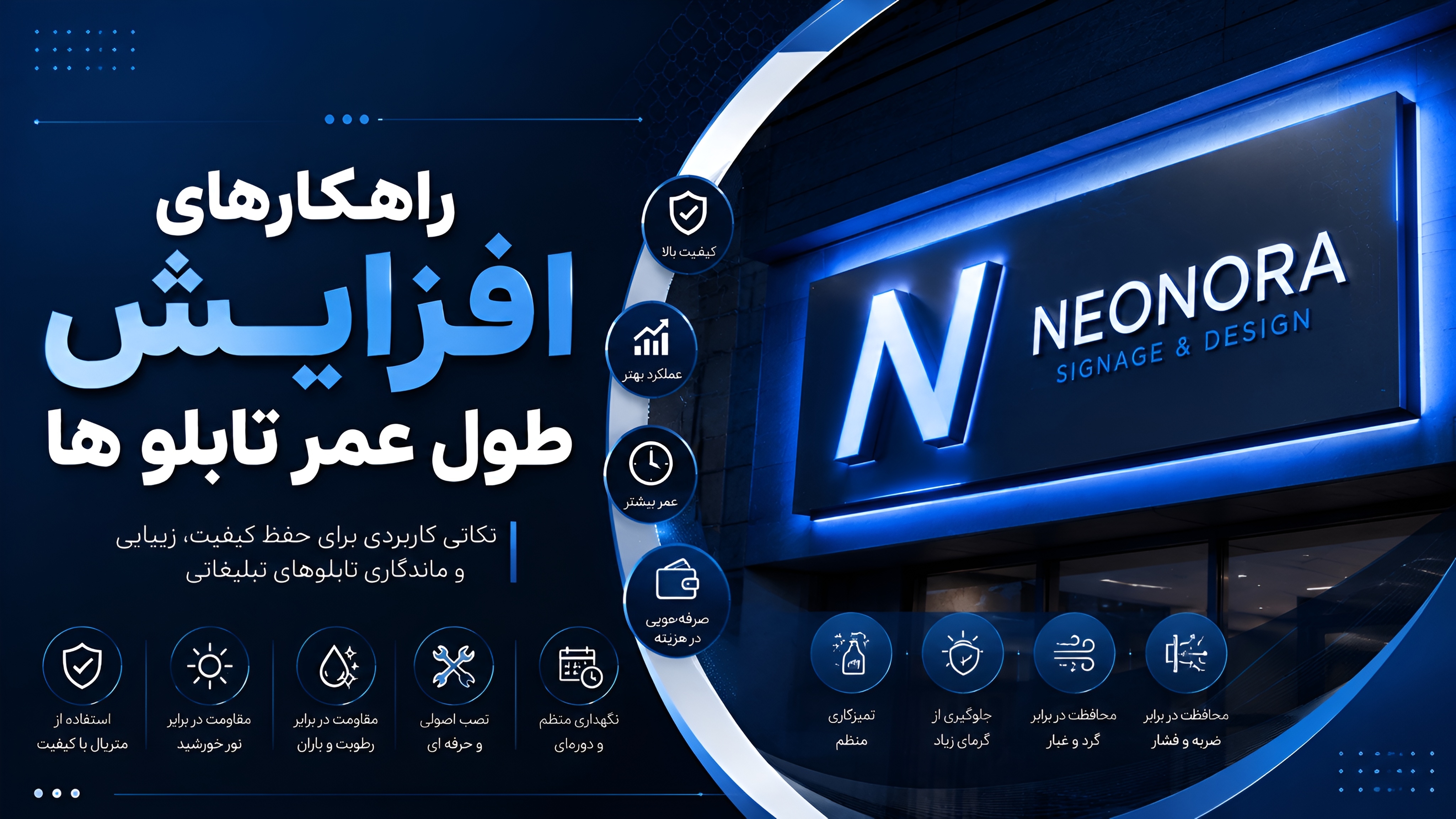 راهکار های افزایش طول عمر تابلوها