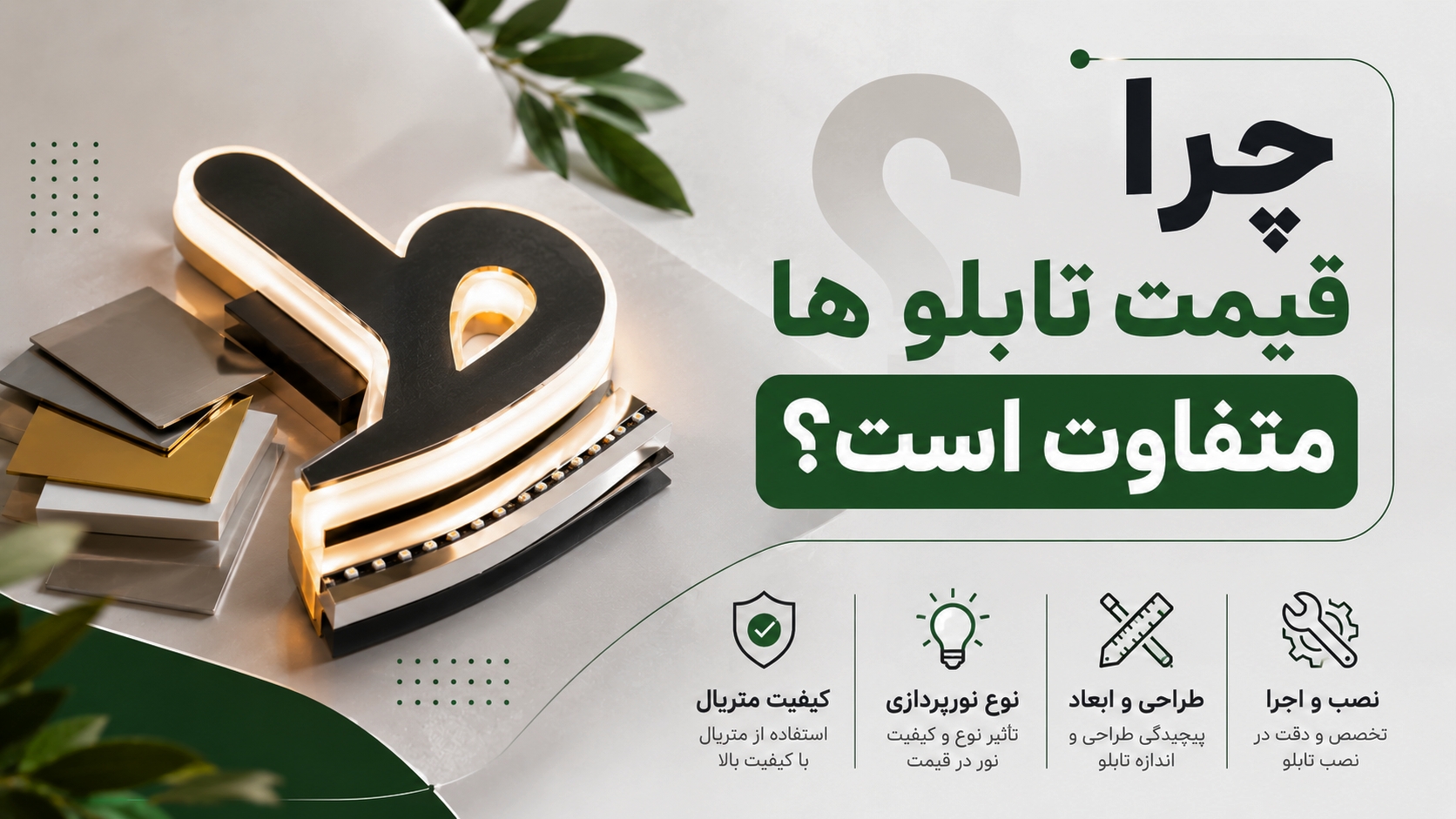 دلایل تفاوت قیمت تابلو ها