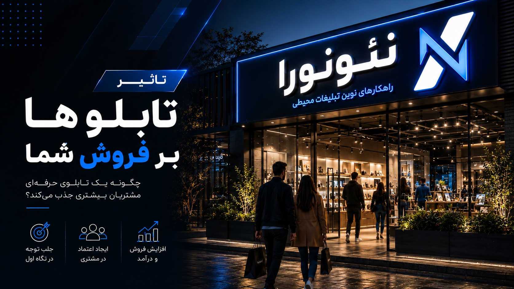 تاثیر تابلو ها بر فروش