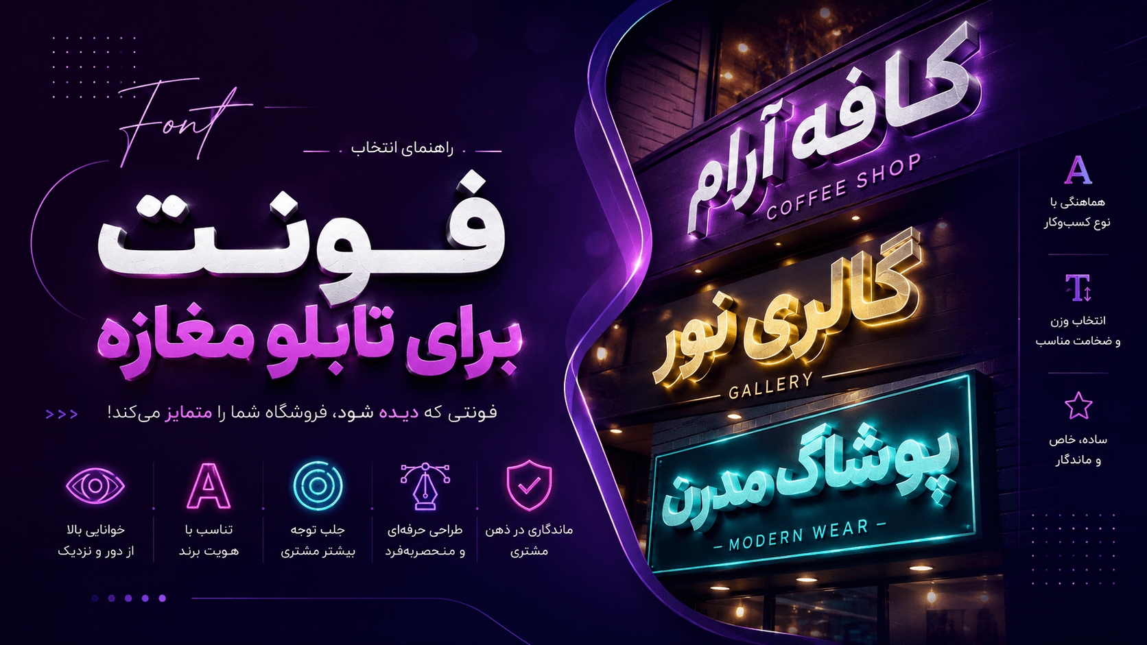 فونت مناسب برای تابلو مغازه