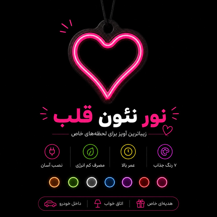 آویز نوری طرح قلب