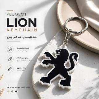 جاکلیدی پلکسی دوبل طرح لوگوی پژو