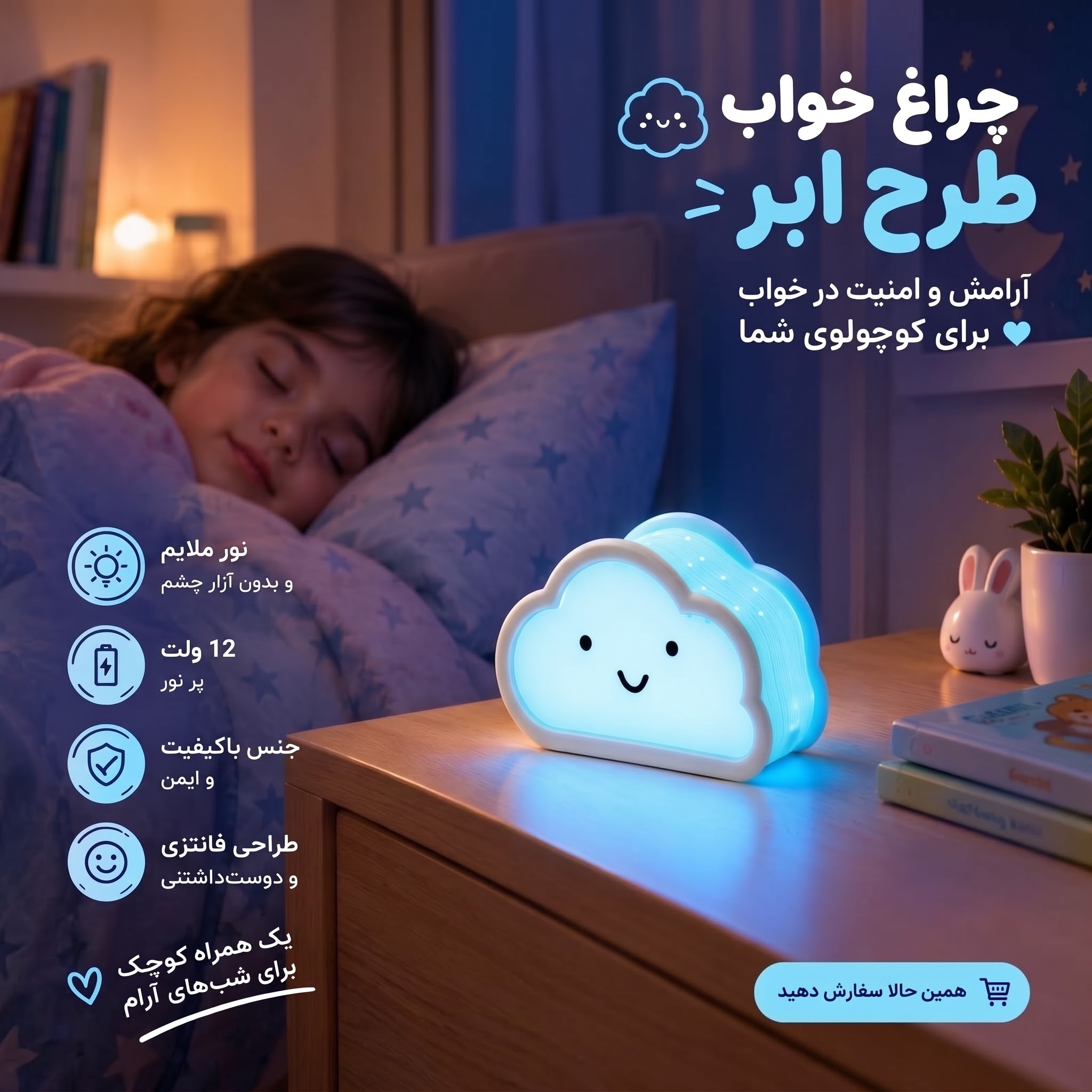چراغ خواب طرح ابر